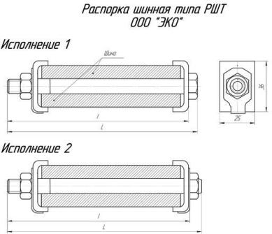 распорка шинная типа РШТ