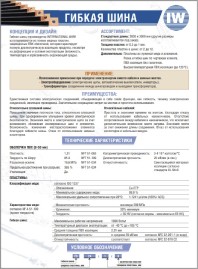 Буклет Шины сплошные гибкие FORISSIER